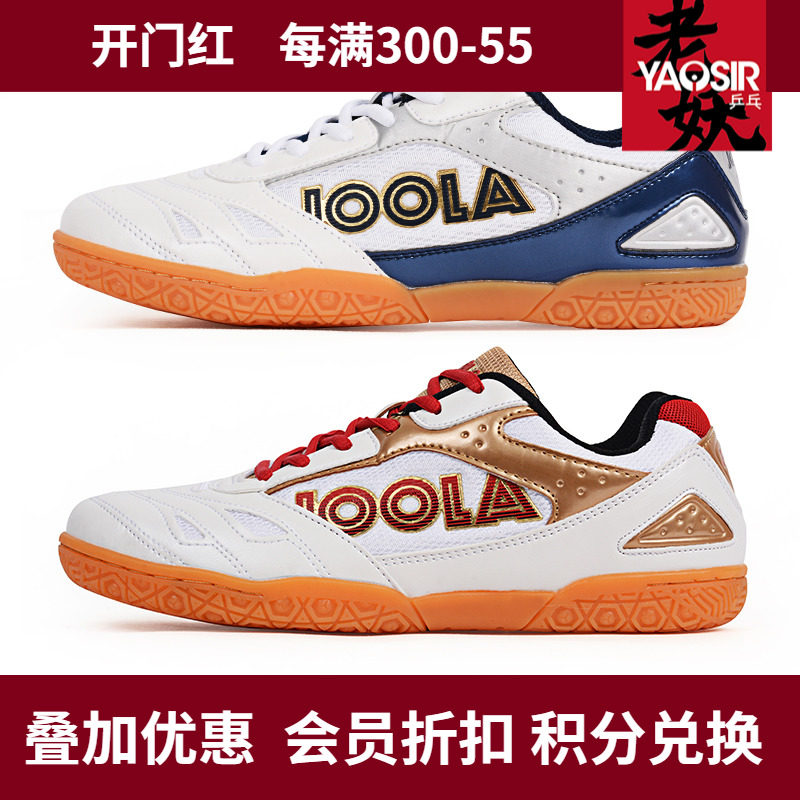 JOOLA尤拉乒乓球鞋优拉男鞋女鞋飞狐兵乓球鞋超轻牛筋底乒乓鞋
