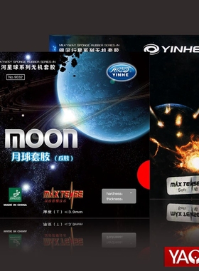 YAOSIR银河月球速度speed内能涩性反手反胶套胶乒乓球拍胶皮