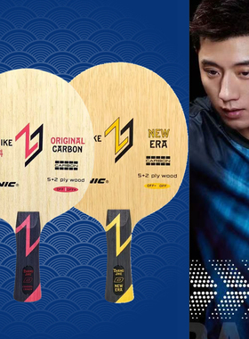 老妖DONIC多尼克张继科ALC芳碳外置原创碳素新纪元红柄乒乓球底板