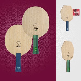 STIGA斯帝卡奥拉内置绿芳碳ALC强力碳素专业乒乓球底板赛博