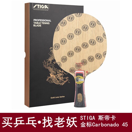 斯蒂卡孙颖金标45乒乓球底板