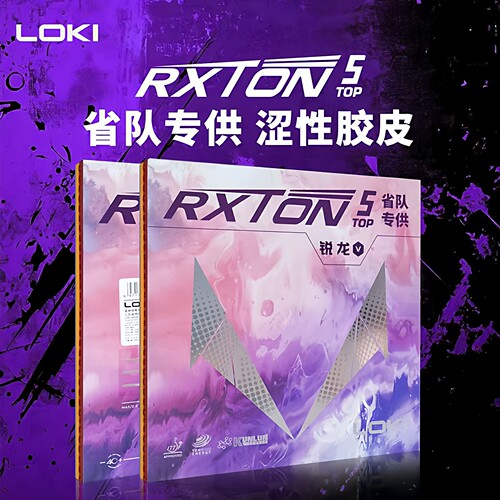 雷神锐龙TOP涩性内能反胶套胶