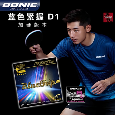 多尼克张继科D1反胶套胶