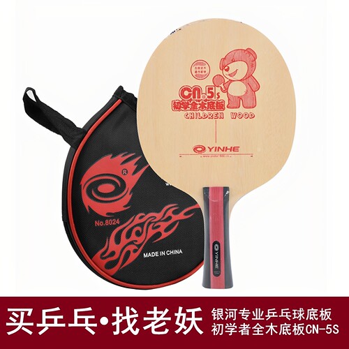 银河CN-2碳纤维儿童训练乒乓球拍