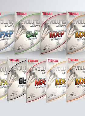 TIBHAR挺拔变革ELP FX芯MXS EL-S内能乒乓球反胶套胶国变MXP
