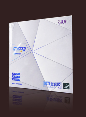 友谊729胶皮729普及套729普及套胶反胶套胶YAOSIR乒乓球拍胶皮729