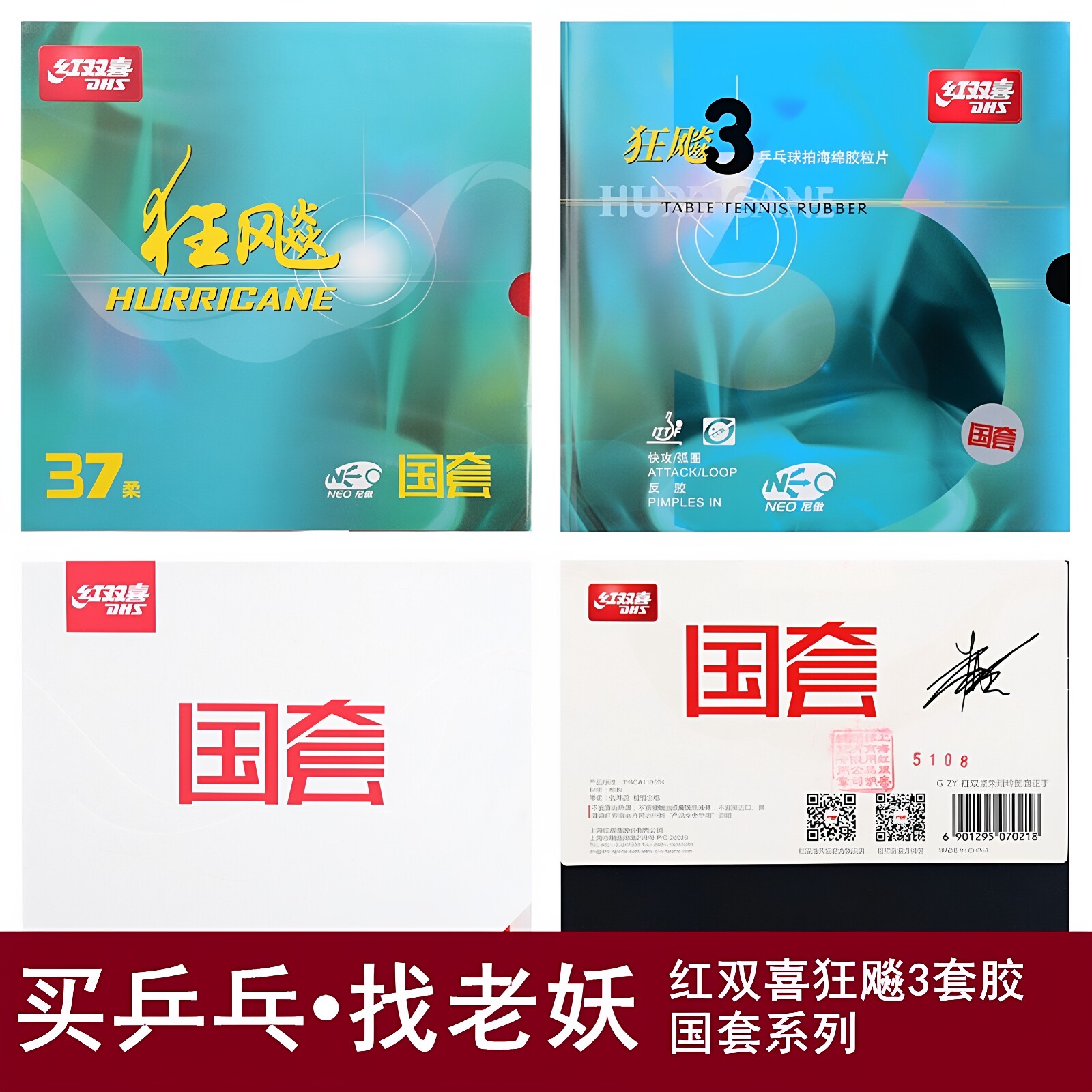 老妖红双喜国套狂飙3蓝海绵37度柔NEO国狂3套胶国狂乒乓球胶皮