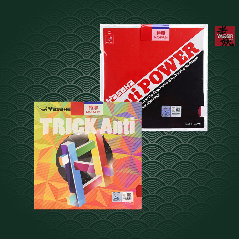 Yasaka亚萨卡 乒乓球胶皮防弧套胶Anti Power防弧圈球防守型TRICK
