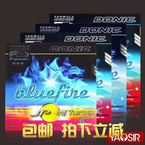 多尼克JP蓝色火焰乒乓球反胶套胶