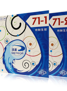 YAOSIR老妖流星乒乓球生胶胶皮乒乓71-1 71-2快沉怪颗粒生胶套胶