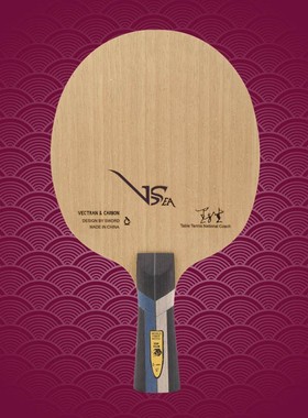 Sword世奥得VSEA底板金芳碳内置纤维底板外置乒乓球拍快弧进攻型