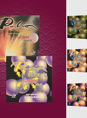 YAOSIR palio拍里奥CJ8000套胶轻快型两面弧圈C型快攻拍里奥套胶