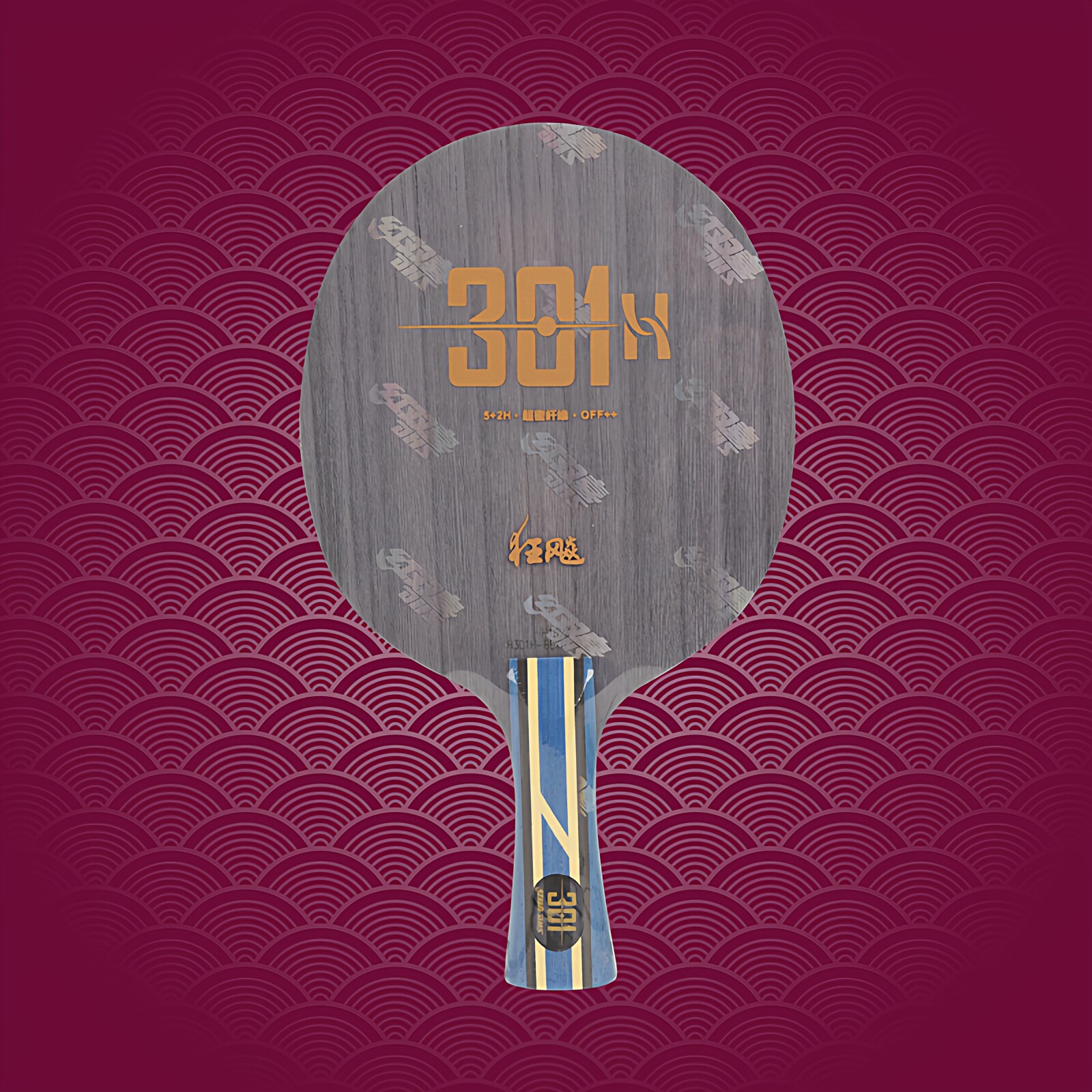 [老妖]红双喜狂飙301H狂飚内置高密度黄芳碳ALC乒乓球拍底板横拍