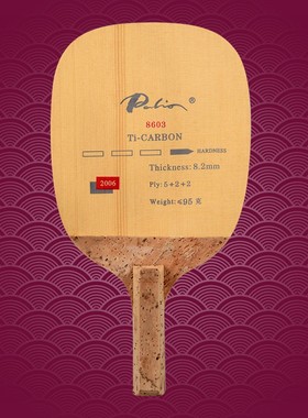 Palio拍里奥 8603钛碳素日直日式直拍乒乓球底板球拍正品