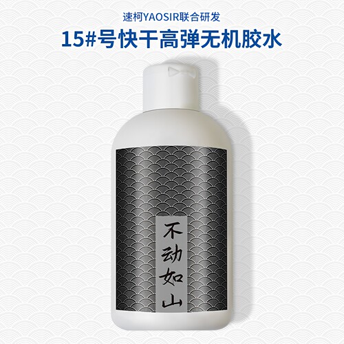 YAOSIR老妖15号乒乓球无机胶水