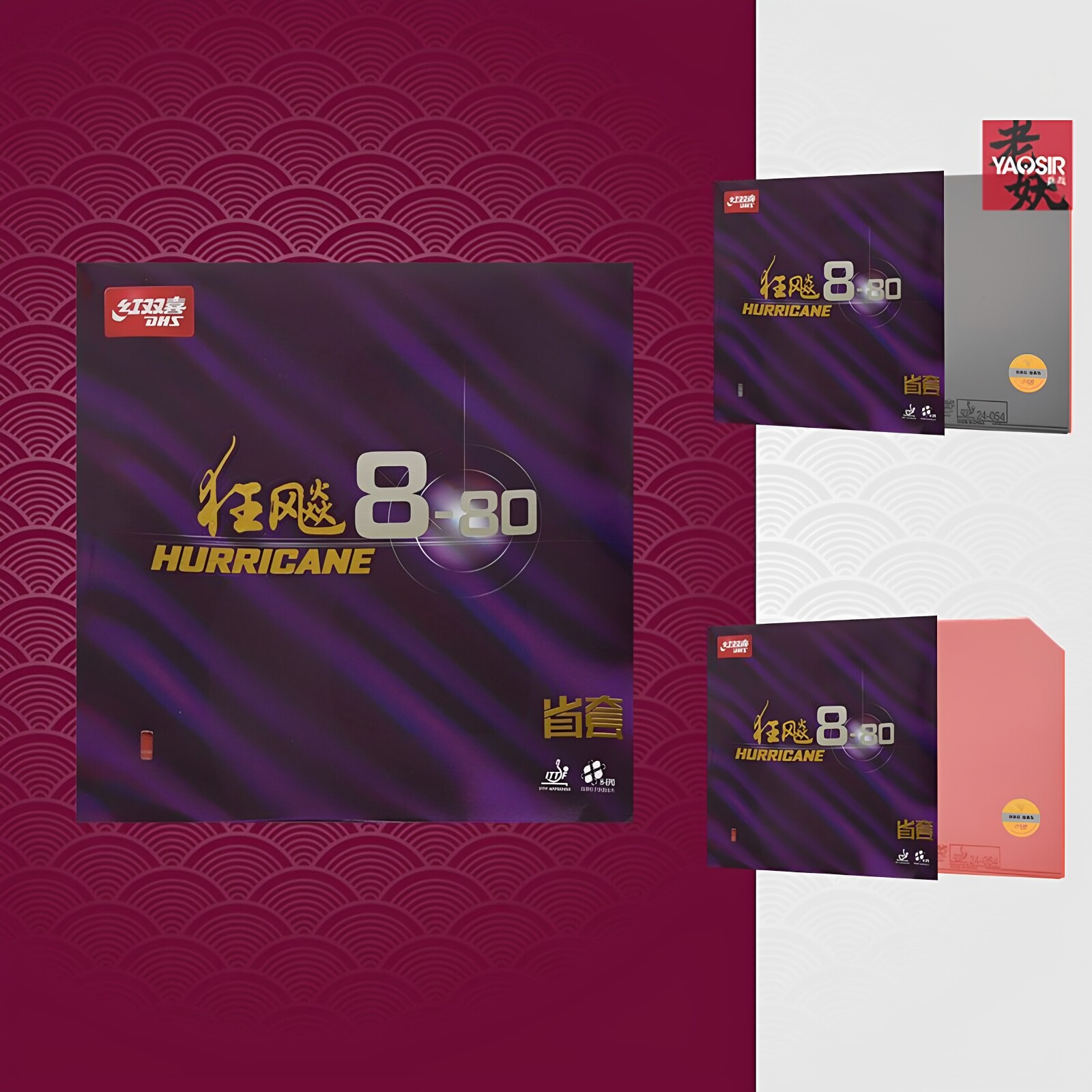 老妖红双喜省套狂飙8-80乒乓套胶蛋糕内能海绵反手反胶乒乓球胶皮