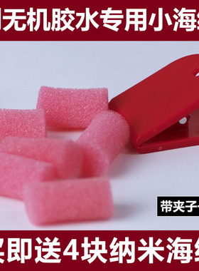 YAOSIR老妖乒乓球胶皮清洁海绵擦用品洗胶棉乒乓球拍无机胶水海绵