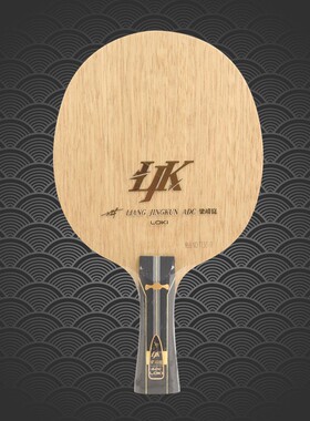 [老妖]LOKI雷神梁靖昆内置黄芳碳968ADC乒乓球底板特注国家队球拍