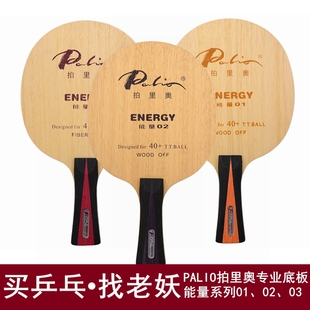 老妖PALIO拍里奥乒乓球拍初学者能量01碳纤维03纯木02专业乒乓球
