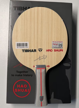 TIHBAR挺拔郝帅HS绿芳碳外置ALC进攻型乒乓球底板球拍