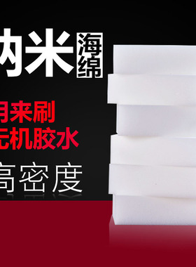 YAOSIR老妖 纳米海绵块 无机胶水海绵 刷胶海绵擦  拍柄虎口去污