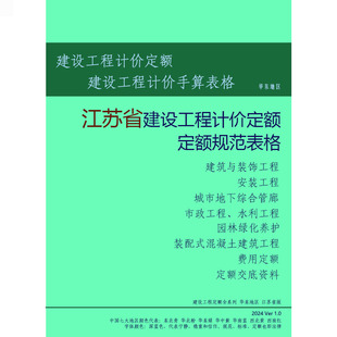 江苏定额江苏省建设工程计价依据预算定额与预算表格与招投标案例