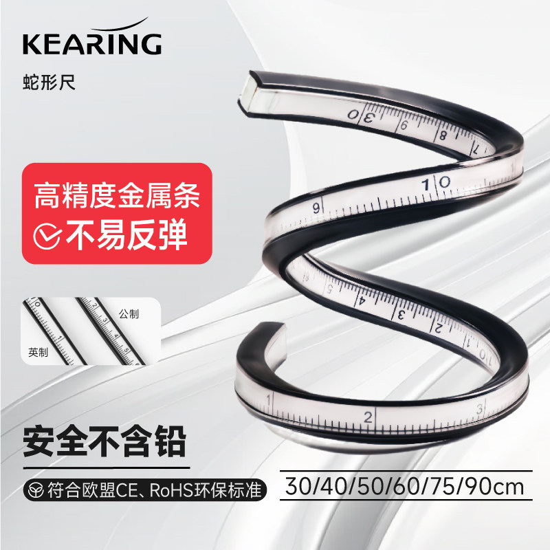 蛇形尺科灵任意曲线蛇尺绘图尺