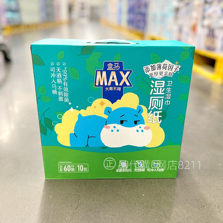 盒马MAX代购 湿厕纸卫生湿巾60抽*10包可冲入马桶99%有效除菌正品