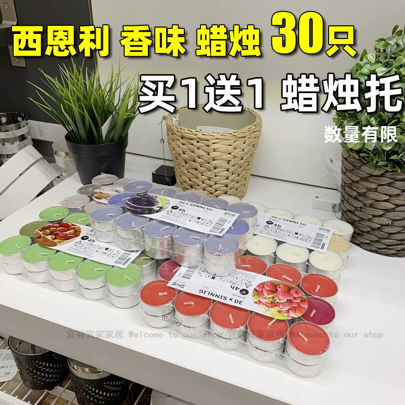 包邮宜家西恩利香薰蜡烛30只彩色香味茶蜡创意浪漫婚礼烛求婚爱心