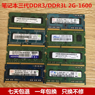 1333内存1600内存 拆机原装 二手笔记本内存条三代DDR3 DDR3