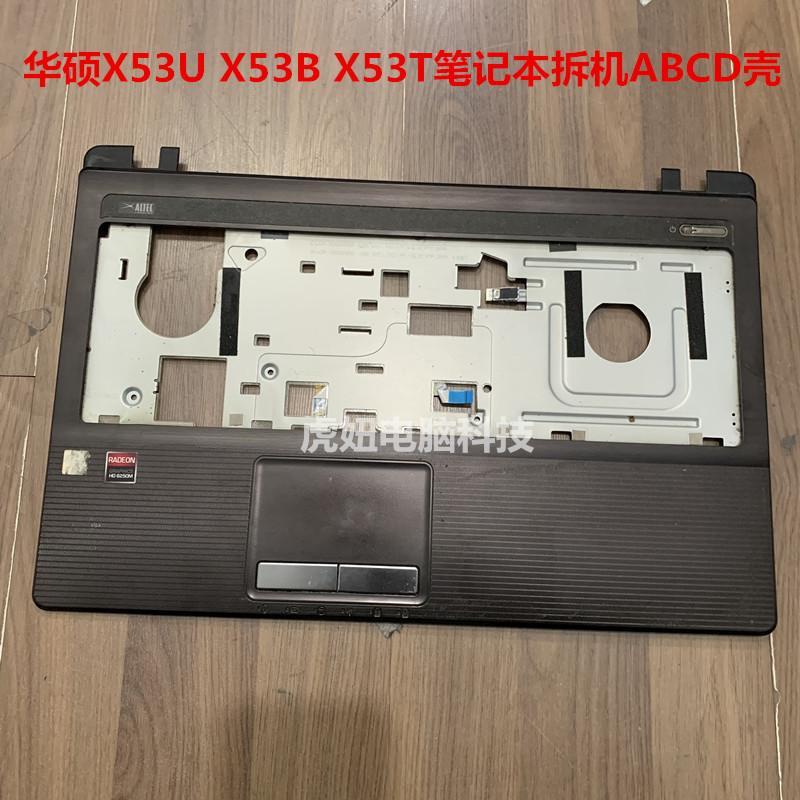 华硕 K53BY X53BE K53BR X53U K53U K53TK ABCDE外壳硬盘内存盖