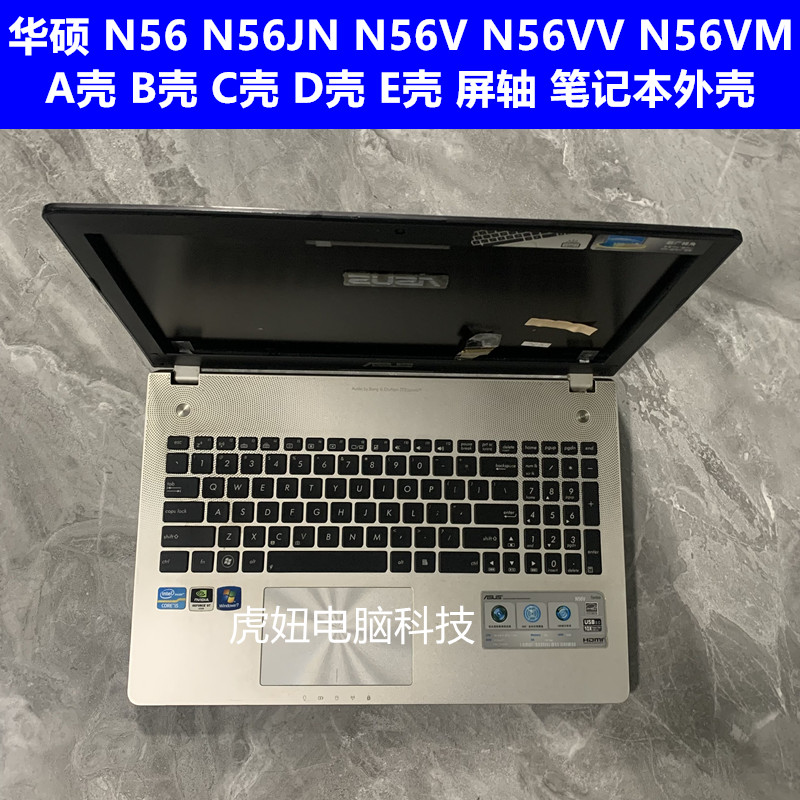 华硕N56JNN56V笔记本外壳后盖