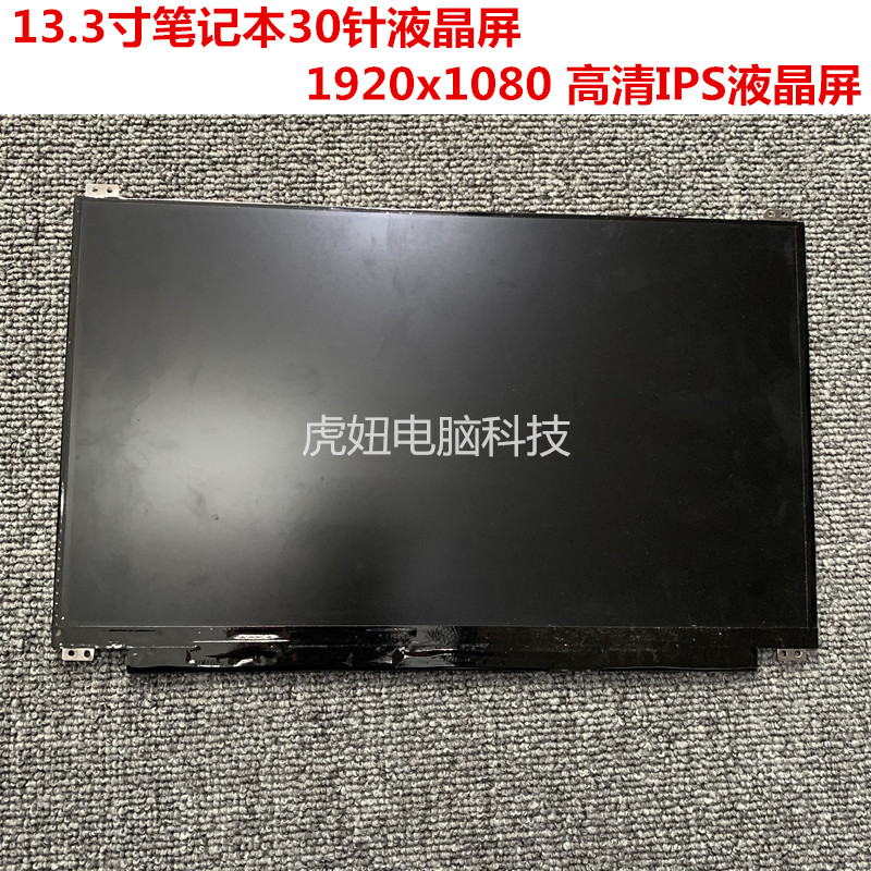 华硕U3000U3100U笔记本液晶屏幕