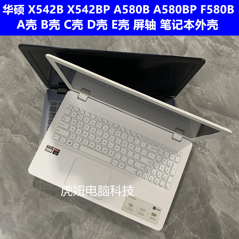 华硕X580BX542BA580B电脑外壳