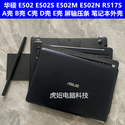 华硕E502NE502EE502M电脑外壳