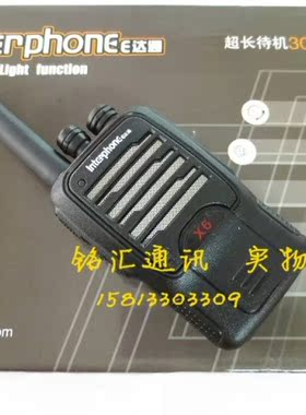 原装 E达通X6对讲机 300小时长待机 E-X6对讲机 Interphone