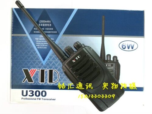 正品 鑫通达U300对讲机 XTD U300对讲机 6W大功率 2000mah锂电