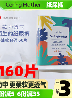 CaringMother爱心妈妈AIR纸尿裤S/M/L/XL/XXL婴儿超薄透气尿不湿
