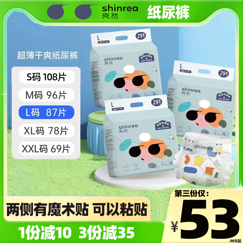 爽然纸尿裤s108m96l87xl78xx69超薄超柔干爽屁屁好朋友透气尿不湿