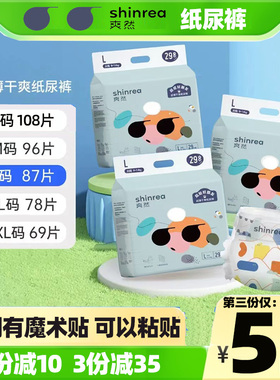 爽然纸尿裤S108M96L87XL78XX69超薄超柔干爽屁屁好朋友透气尿不湿