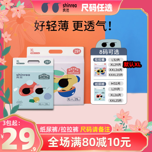 爽然透气婴儿拉拉裤尿不湿