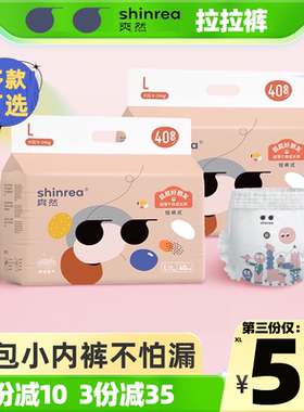 爽然拉拉裤 L80XL72XXL64XXXL56片 超薄透气屁屁好朋友婴儿尿不湿