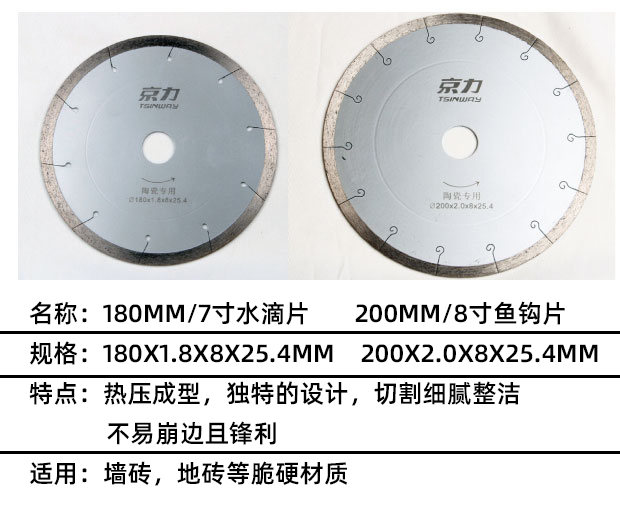 0瓷砖京力锯片微晶石020/砖18大理石250mm切割片/抛光玻化砖