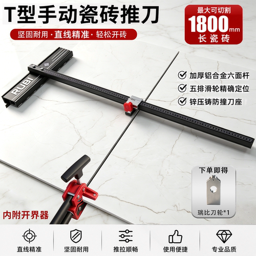 RUBIT型手动瓷砖推刀切割机