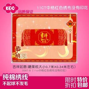 kec十字绣正品糖果枕棉布红色