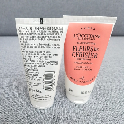 法国欧舒丹绮梦樱花香氛润肤霜