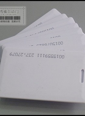 电子门禁系统配件 门禁1D卡 门禁一体机专用卡工作卡白色加厚ID卡