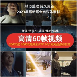 电影电视剧影视剪辑混剪成品抖音快手热门短视频素材无水印4K素材