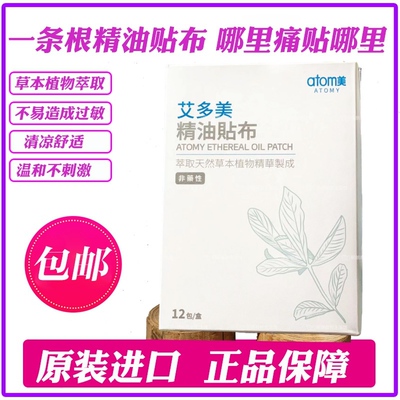 艾多美精油贴布包邮中英文版