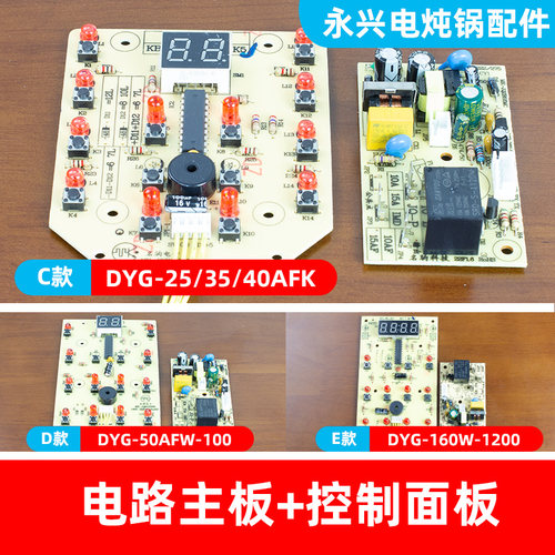 永兴电炖锅电脑板灯板控制板电路板适用25/35/40AFK50AFW配件